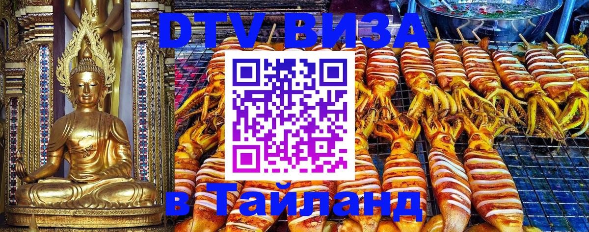 DTV Visa Thailand — прайс и условия, виза без дополнительных документов - Ко-Мак  04.10.2025 