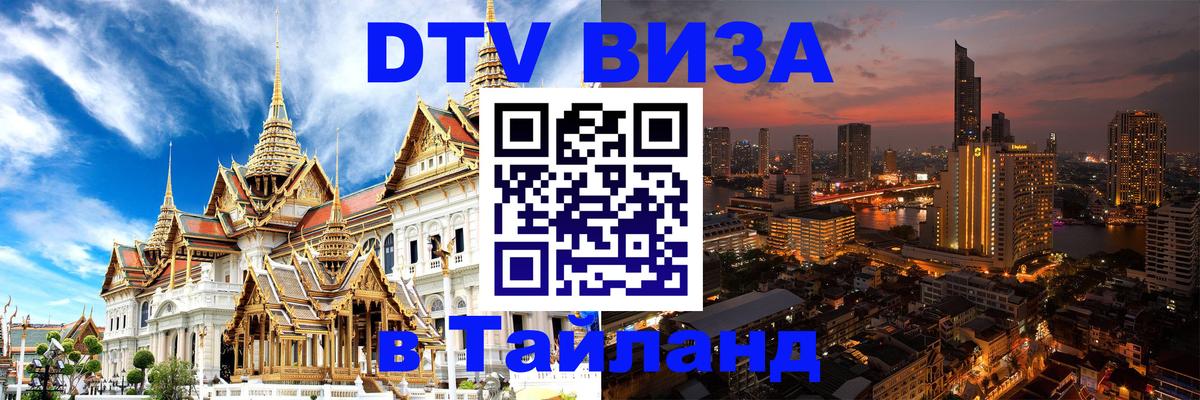Visa в Таиланд Ко-Мак 